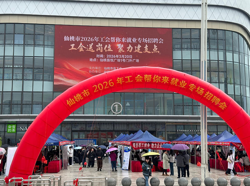 ​​工会“娘家人”送岗上门 | 仙桃专场招聘会线上线下同步助力稳就业